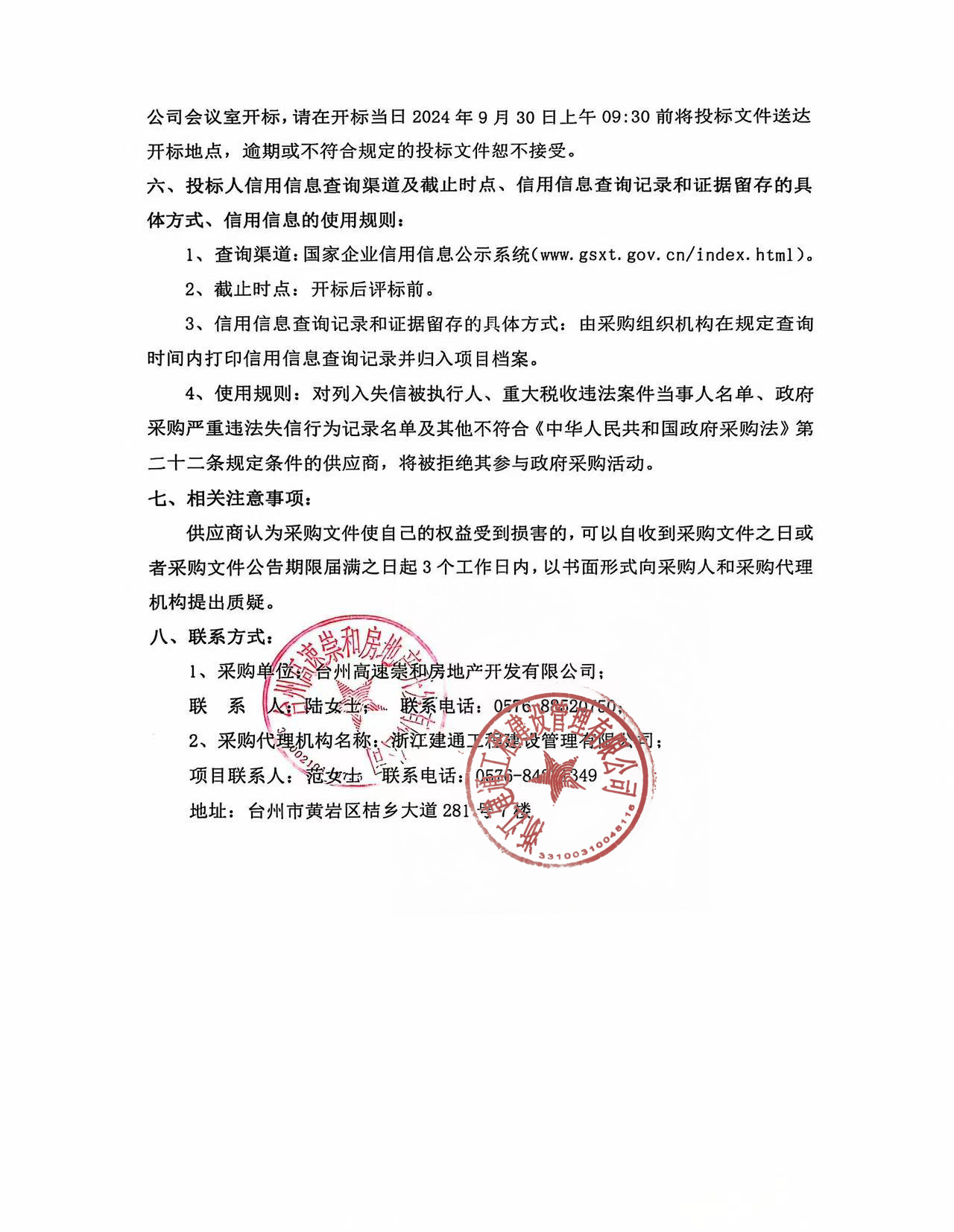 云曜芳華府會所及架空層家具采購項(xiàng)目招標(biāo)公告2.jpg